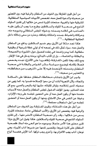 الآداب السلطانية دراسة في بنية و ثوابت الخطاب السياسي تأليف عز الدين العلام سلسلة عالم المعرفة العدد 324 فبراير 2006