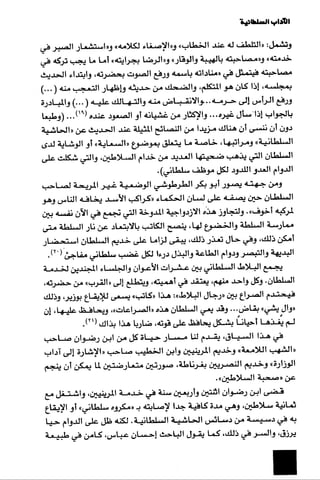 الآداب السلطانية دراسة في بنية و ثوابت الخطاب السياسي تأليف عز الدين العلام سلسلة عالم المعرفة العدد 324 فبراير 2006