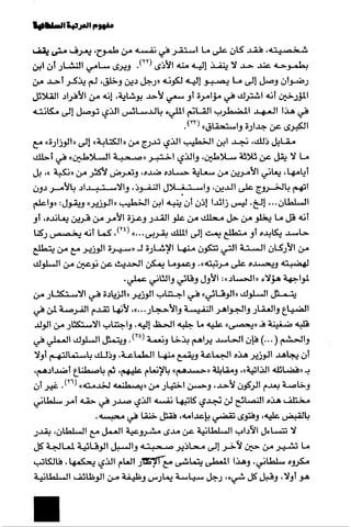 الآداب السلطانية دراسة في بنية و ثوابت الخطاب السياسي تأليف عز الدين العلام سلسلة عالم المعرفة العدد 324 فبراير 2006