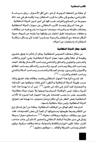 الآداب السلطانية دراسة في بنية و ثوابت الخطاب السياسي تأليف عز الدين العلام سلسلة عالم المعرفة العدد 324 فبراير 2006