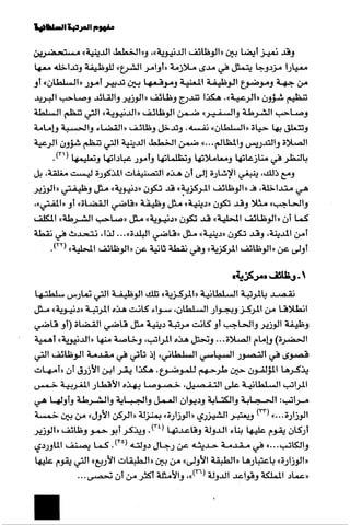 الآداب السلطانية دراسة في بنية و ثوابت الخطاب السياسي تأليف عز الدين العلام سلسلة عالم المعرفة العدد 324 فبراير 2006