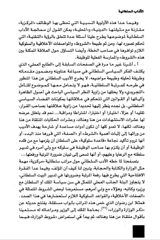 الآداب السلطانية دراسة في بنية و ثوابت الخطاب السياسي تأليف عز الدين العلام سلسلة عالم المعرفة العدد 324 فبراير 2006