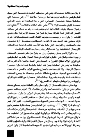 الآداب السلطانية دراسة في بنية و ثوابت الخطاب السياسي تأليف عز الدين العلام سلسلة عالم المعرفة العدد 324 فبراير 2006
