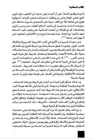 الآداب السلطانية دراسة في بنية و ثوابت الخطاب السياسي تأليف عز الدين العلام سلسلة عالم المعرفة العدد 324 فبراير 2006