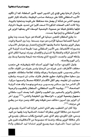 الآداب السلطانية دراسة في بنية و ثوابت الخطاب السياسي تأليف عز الدين العلام سلسلة عالم المعرفة العدد 324 فبراير 2006