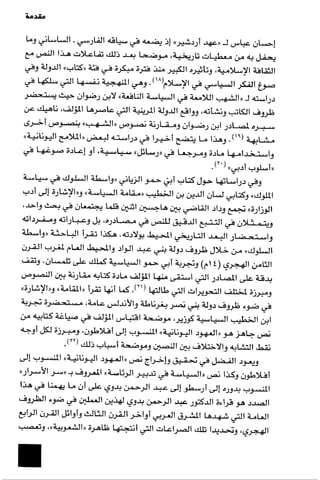 الآداب السلطانية دراسة في بنية و ثوابت الخطاب السياسي تأليف عز الدين العلام سلسلة عالم المعرفة العدد 324 فبراير 2006