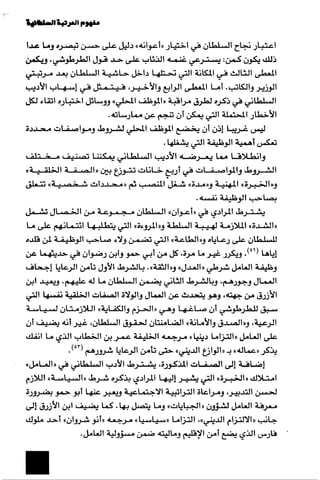 الآداب السلطانية دراسة في بنية و ثوابت الخطاب السياسي تأليف عز الدين العلام سلسلة عالم المعرفة العدد 324 فبراير 2006