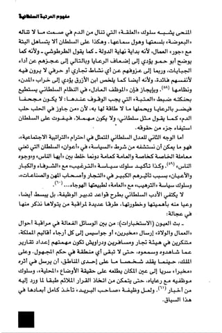 الآداب السلطانية دراسة في بنية و ثوابت الخطاب السياسي تأليف عز الدين العلام سلسلة عالم المعرفة العدد 324 فبراير 2006