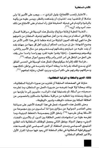 الآداب السلطانية دراسة في بنية و ثوابت الخطاب السياسي تأليف عز الدين العلام سلسلة عالم المعرفة العدد 324 فبراير 2006