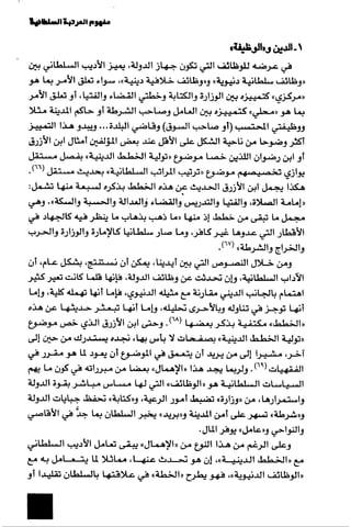 الآداب السلطانية دراسة في بنية و ثوابت الخطاب السياسي تأليف عز الدين العلام سلسلة عالم المعرفة العدد 324 فبراير 2006