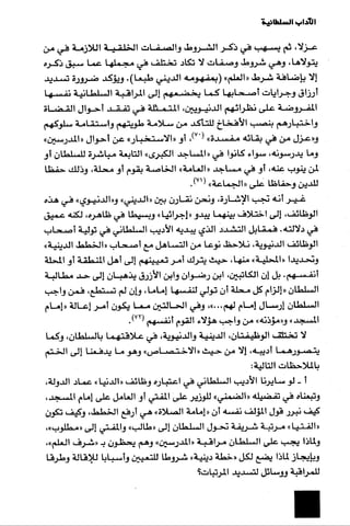 الآداب السلطانية دراسة في بنية و ثوابت الخطاب السياسي تأليف عز الدين العلام سلسلة عالم المعرفة العدد 324 فبراير 2006
