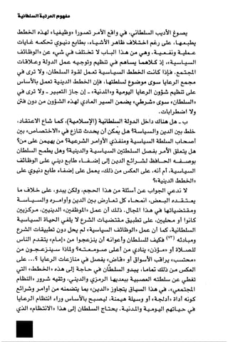 الآداب السلطانية دراسة في بنية و ثوابت الخطاب السياسي تأليف عز الدين العلام سلسلة عالم المعرفة العدد 324 فبراير 2006