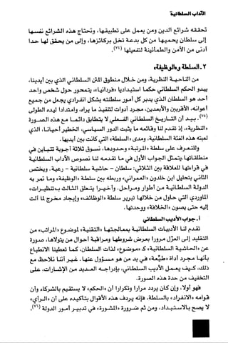 الآداب السلطانية دراسة في بنية و ثوابت الخطاب السياسي تأليف عز الدين العلام سلسلة عالم المعرفة العدد 324 فبراير 2006