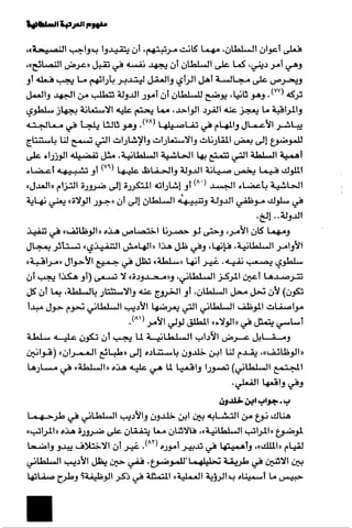الآداب السلطانية دراسة في بنية و ثوابت الخطاب السياسي تأليف عز الدين العلام سلسلة عالم المعرفة العدد 324 فبراير 2006