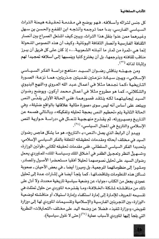 الآداب السلطانية دراسة في بنية و ثوابت الخطاب السياسي تأليف عز الدين العلام سلسلة عالم المعرفة العدد 324 فبراير 2006