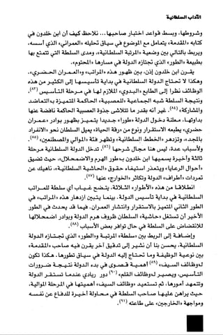 الآداب السلطانية دراسة في بنية و ثوابت الخطاب السياسي تأليف عز الدين العلام سلسلة عالم المعرفة العدد 324 فبراير 2006
