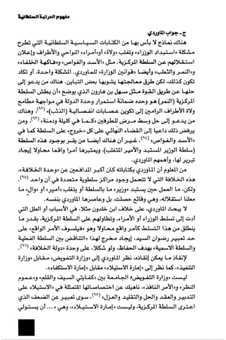 الآداب السلطانية دراسة في بنية و ثوابت الخطاب السياسي تأليف عز الدين العلام سلسلة عالم المعرفة العدد 324 فبراير 2006