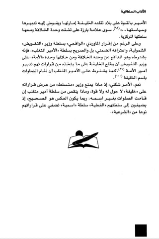 الآداب السلطانية دراسة في بنية و ثوابت الخطاب السياسي تأليف عز الدين العلام سلسلة عالم المعرفة العدد 324 فبراير 2006