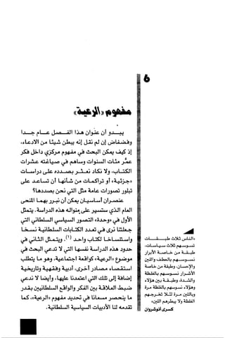 الآداب السلطانية دراسة في بنية و ثوابت الخطاب السياسي تأليف عز الدين العلام سلسلة عالم المعرفة العدد 324 فبراير 2006