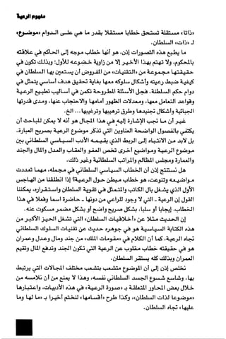 الآداب السلطانية دراسة في بنية و ثوابت الخطاب السياسي تأليف عز الدين العلام سلسلة عالم المعرفة العدد 324 فبراير 2006