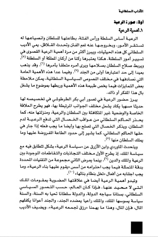 الآداب السلطانية دراسة في بنية و ثوابت الخطاب السياسي تأليف عز الدين العلام سلسلة عالم المعرفة العدد 324 فبراير 2006