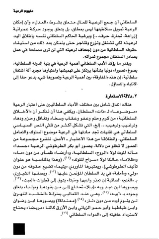 الآداب السلطانية دراسة في بنية و ثوابت الخطاب السياسي تأليف عز الدين العلام سلسلة عالم المعرفة العدد 324 فبراير 2006