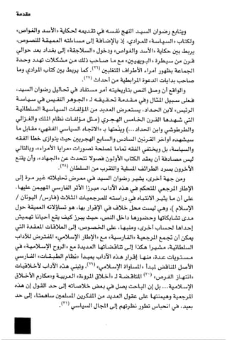 الآداب السلطانية دراسة في بنية و ثوابت الخطاب السياسي تأليف عز الدين العلام سلسلة عالم المعرفة العدد 324 فبراير 2006