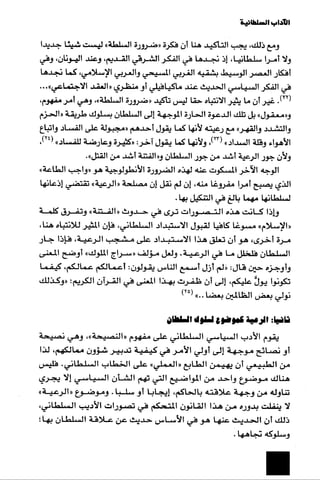 الآداب السلطانية دراسة في بنية و ثوابت الخطاب السياسي تأليف عز الدين العلام سلسلة عالم المعرفة العدد 324 فبراير 2006