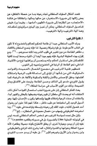 الآداب السلطانية دراسة في بنية و ثوابت الخطاب السياسي تأليف عز الدين العلام سلسلة عالم المعرفة العدد 324 فبراير 2006