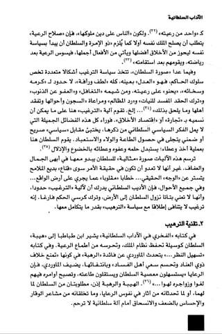 الآداب السلطانية دراسة في بنية و ثوابت الخطاب السياسي تأليف عز الدين العلام سلسلة عالم المعرفة العدد 324 فبراير 2006