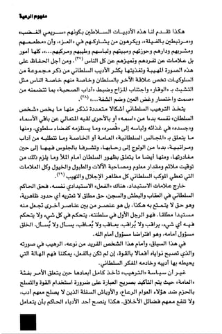 الآداب السلطانية دراسة في بنية و ثوابت الخطاب السياسي تأليف عز الدين العلام سلسلة عالم المعرفة العدد 324 فبراير 2006