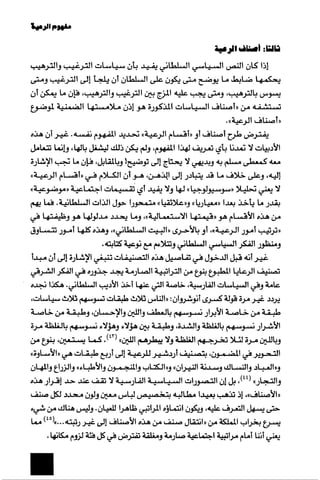الآداب السلطانية دراسة في بنية و ثوابت الخطاب السياسي تأليف عز الدين العلام سلسلة عالم المعرفة العدد 324 فبراير 2006
