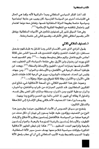 الآداب السلطانية دراسة في بنية و ثوابت الخطاب السياسي تأليف عز الدين العلام سلسلة عالم المعرفة العدد 324 فبراير 2006
