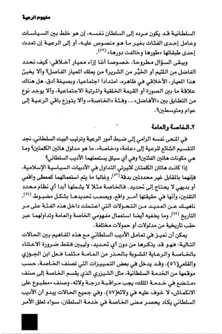 الآداب السلطانية دراسة في بنية و ثوابت الخطاب السياسي تأليف عز الدين العلام سلسلة عالم المعرفة العدد 324 فبراير 2006