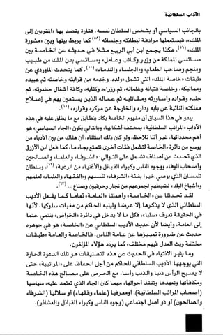الآداب السلطانية دراسة في بنية و ثوابت الخطاب السياسي تأليف عز الدين العلام سلسلة عالم المعرفة العدد 324 فبراير 2006