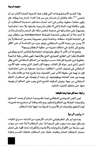 الآداب السلطانية دراسة في بنية و ثوابت الخطاب السياسي تأليف عز الدين العلام سلسلة عالم المعرفة العدد 324 فبراير 2006