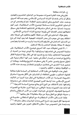 الآداب السلطانية دراسة في بنية و ثوابت الخطاب السياسي تأليف عز الدين العلام سلسلة عالم المعرفة العدد 324 فبراير 2006