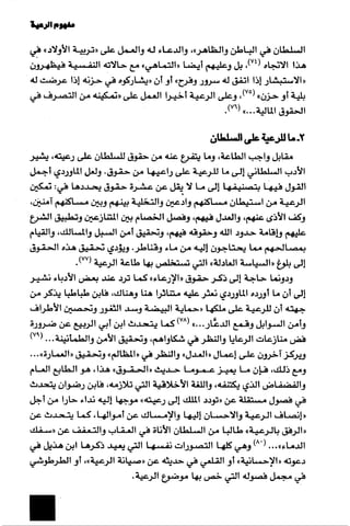 الآداب السلطانية دراسة في بنية و ثوابت الخطاب السياسي تأليف عز الدين العلام سلسلة عالم المعرفة العدد 324 فبراير 2006