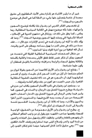 الآداب السلطانية دراسة في بنية و ثوابت الخطاب السياسي تأليف عز الدين العلام سلسلة عالم المعرفة العدد 324 فبراير 2006