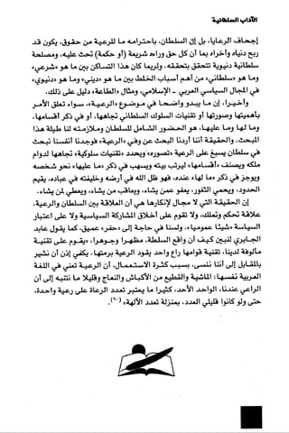 الآداب السلطانية دراسة في بنية و ثوابت الخطاب السياسي تأليف عز الدين العلام سلسلة عالم المعرفة العدد 324 فبراير 2006