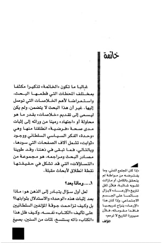 الآداب السلطانية دراسة في بنية و ثوابت الخطاب السياسي تأليف عز الدين العلام سلسلة عالم المعرفة العدد 324 فبراير 2006