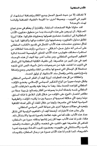 الآداب السلطانية دراسة في بنية و ثوابت الخطاب السياسي تأليف عز الدين العلام سلسلة عالم المعرفة العدد 324 فبراير 2006