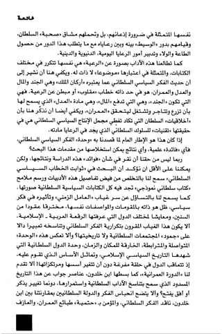 الآداب السلطانية دراسة في بنية و ثوابت الخطاب السياسي تأليف عز الدين العلام سلسلة عالم المعرفة العدد 324 فبراير 2006