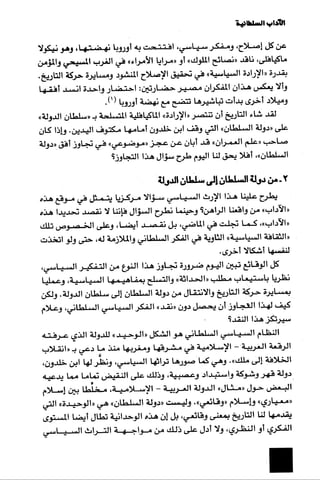 الآداب السلطانية دراسة في بنية و ثوابت الخطاب السياسي تأليف عز الدين العلام سلسلة عالم المعرفة العدد 324 فبراير 2006