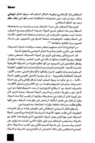 الآداب السلطانية دراسة في بنية و ثوابت الخطاب السياسي تأليف عز الدين العلام سلسلة عالم المعرفة العدد 324 فبراير 2006