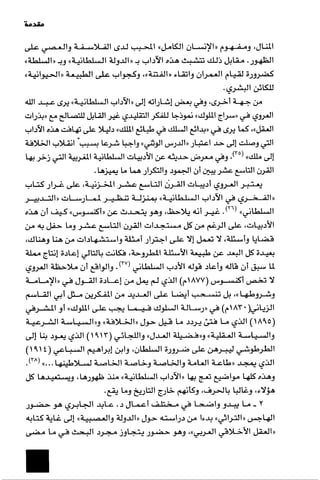 الآداب السلطانية دراسة في بنية و ثوابت الخطاب السياسي تأليف عز الدين العلام سلسلة عالم المعرفة العدد 324 فبراير 2006