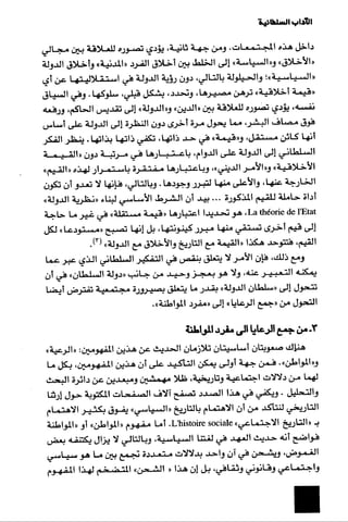 الآداب السلطانية دراسة في بنية و ثوابت الخطاب السياسي تأليف عز الدين العلام سلسلة عالم المعرفة العدد 324 فبراير 2006
