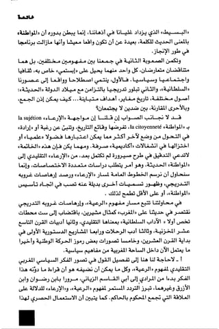 الآداب السلطانية دراسة في بنية و ثوابت الخطاب السياسي تأليف عز الدين العلام سلسلة عالم المعرفة العدد 324 فبراير 2006