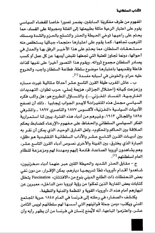 الآداب السلطانية دراسة في بنية و ثوابت الخطاب السياسي تأليف عز الدين العلام سلسلة عالم المعرفة العدد 324 فبراير 2006