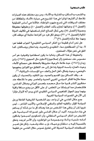الآداب السلطانية دراسة في بنية و ثوابت الخطاب السياسي تأليف عز الدين العلام سلسلة عالم المعرفة العدد 324 فبراير 2006
